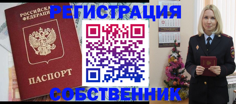 временная регистрация для школы в Котельниково