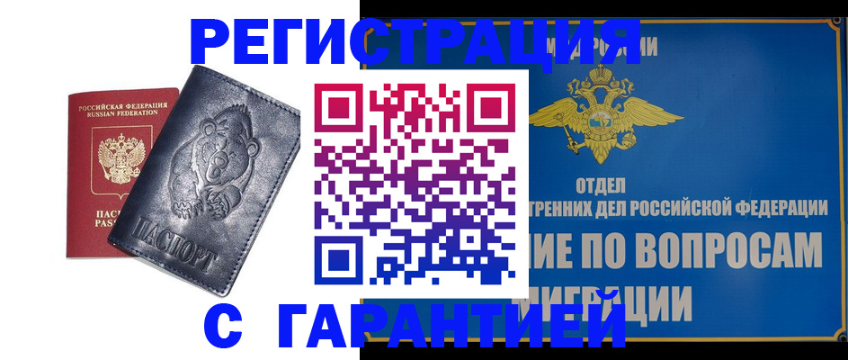 временная регистрация недорого в Котельниково