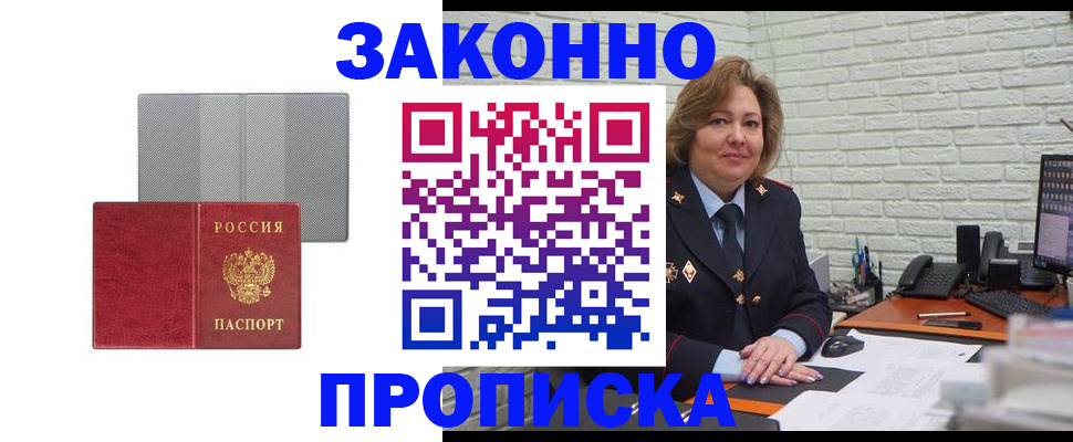 прописка гарантия в Котельниково