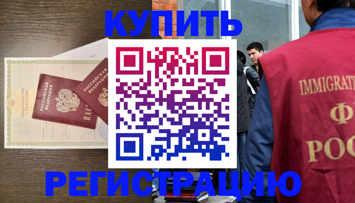 прописка для школы в Котельниково