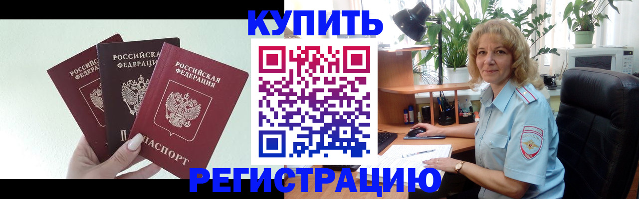 временная регистрация надежно в Котельниково