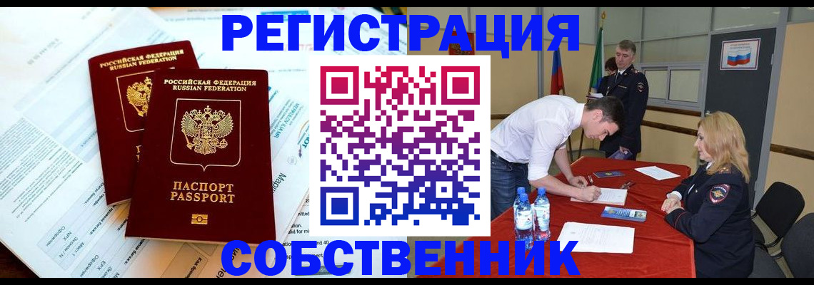 прописка в Котельниково